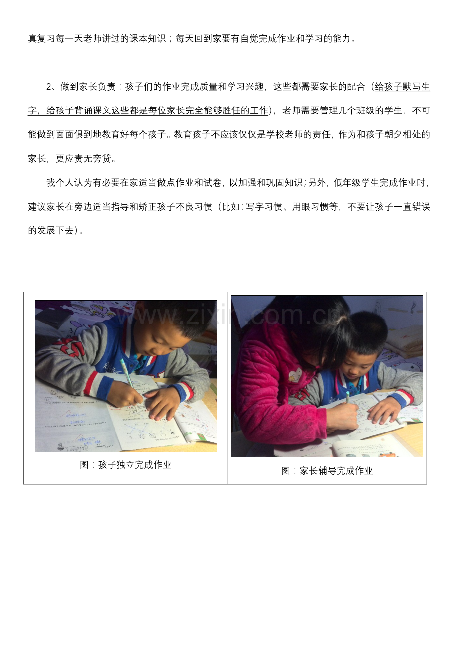 我的育儿经验分享三年级版本.doc_第2页