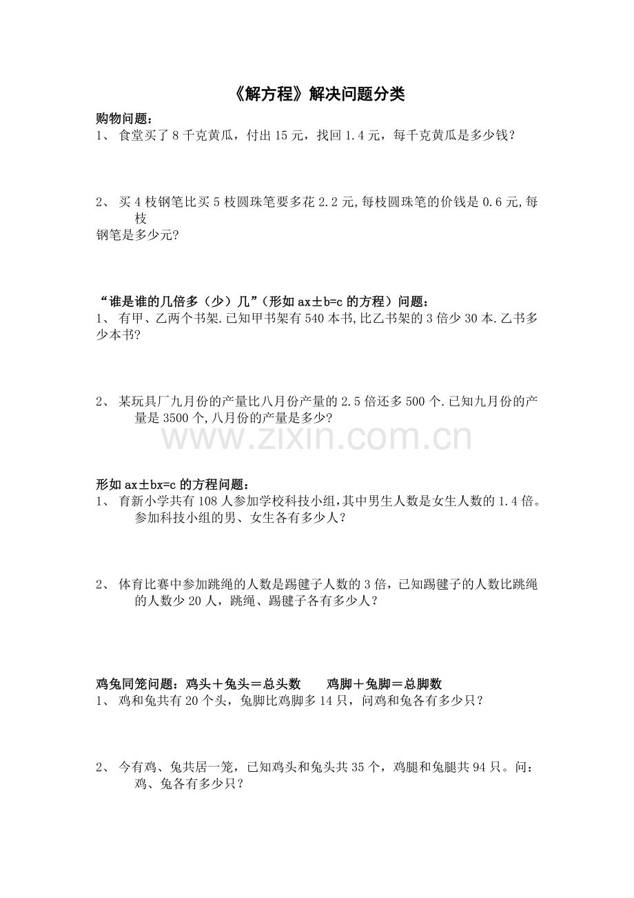 【扬帆教育】五年级解方程题型分类.doc_第2页