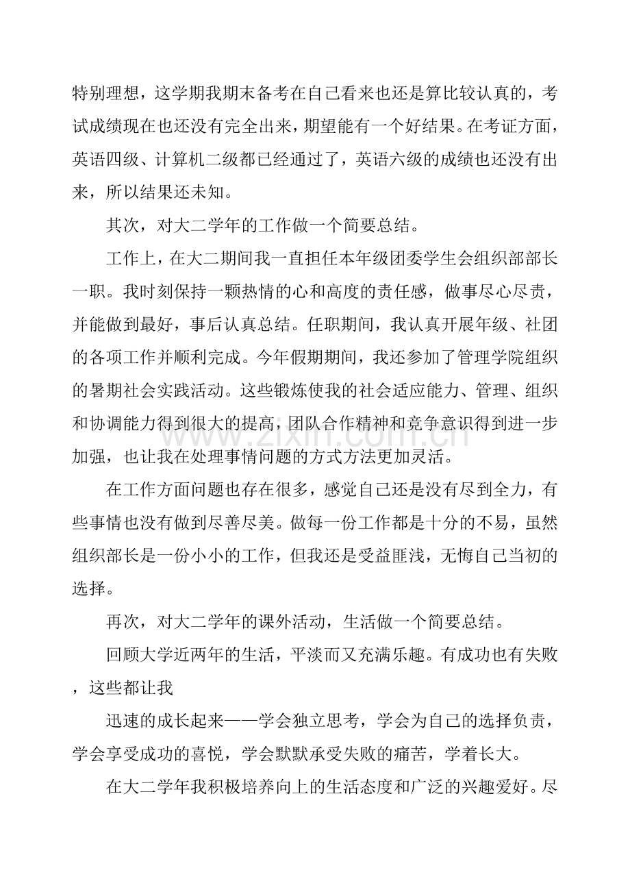 大二学期总结.doc_第2页