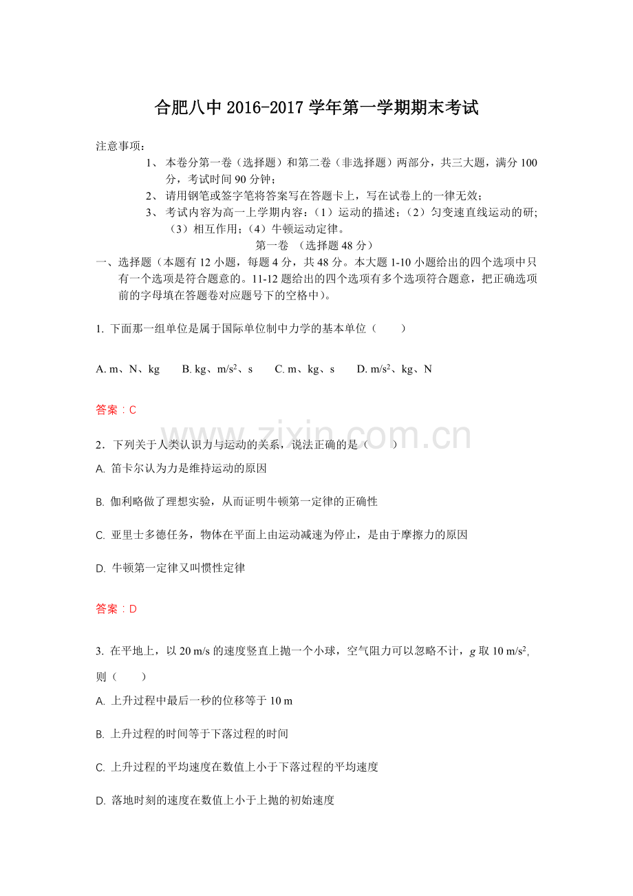 合肥八中20162017高一上物理期末考试试卷含答案.doc_第1页