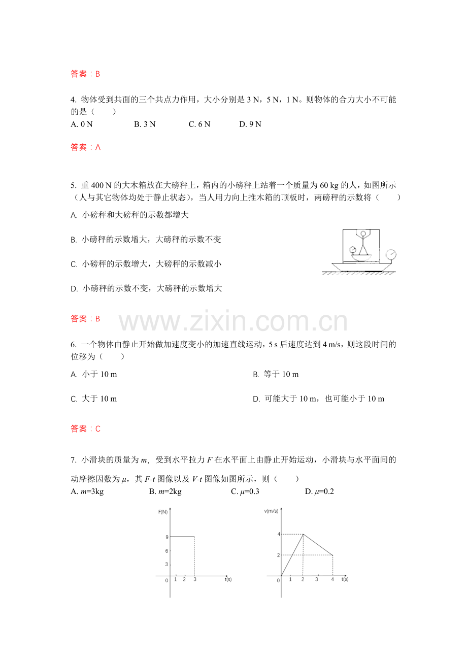 合肥八中20162017高一上物理期末考试试卷含答案.doc_第2页