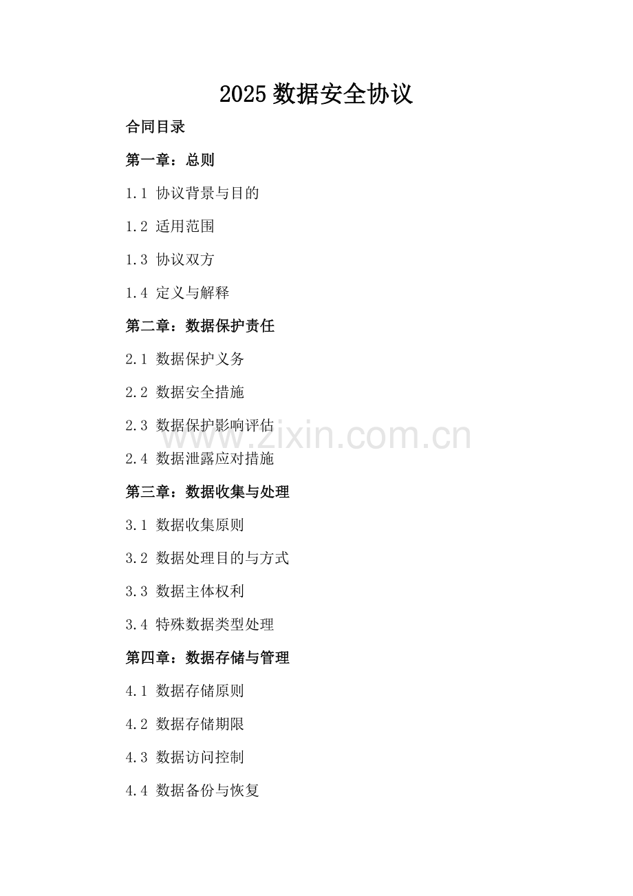 2025数据安全协议.docx_第2页