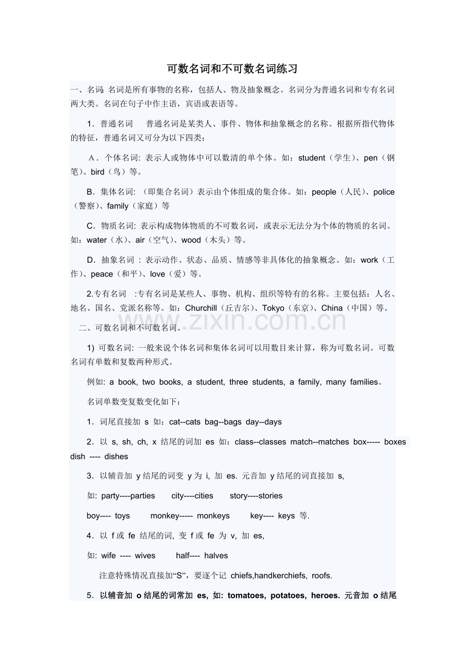 小学英语可数名词和不可数名词练习.doc_第1页