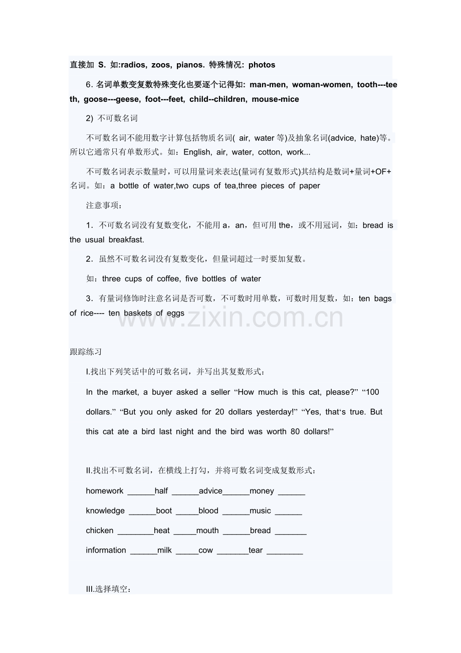 小学英语可数名词和不可数名词练习.doc_第2页