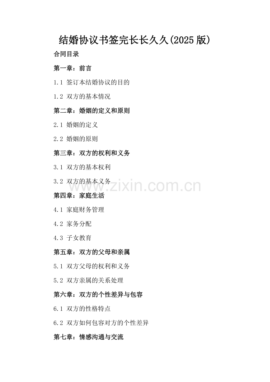 结婚协议书签完长长久久(2025版).docx_第2页