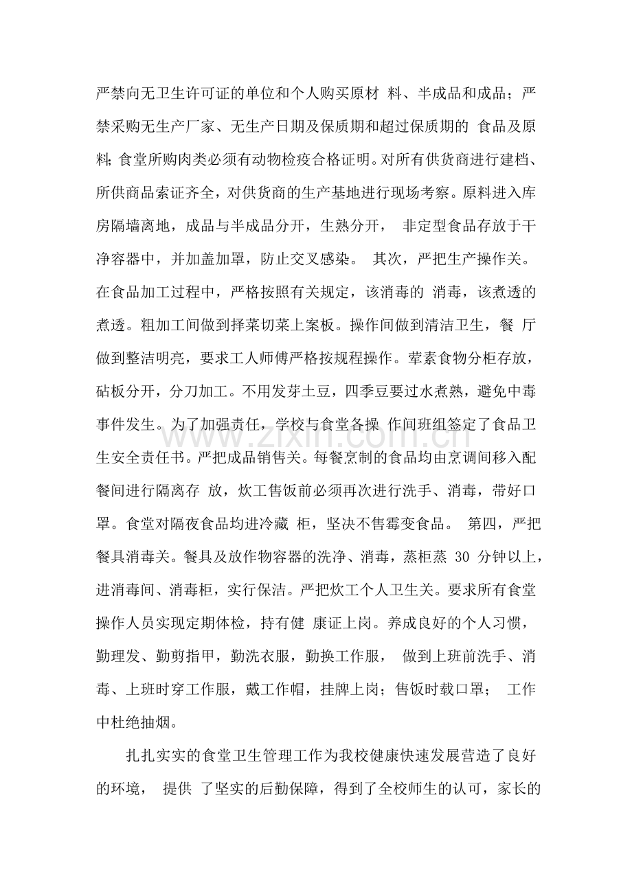 学校食堂工作总结.doc_第2页