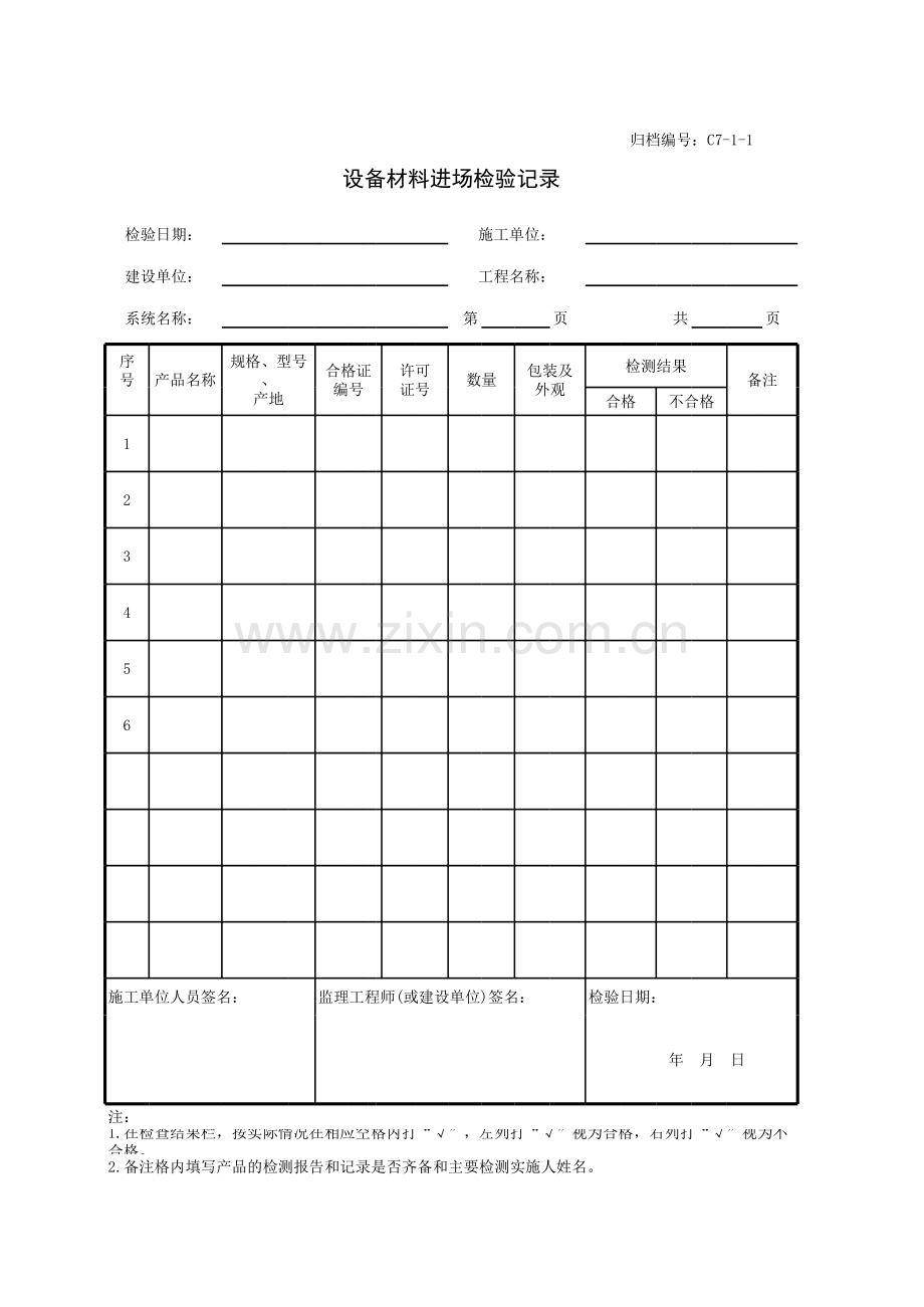 设备材料进场检验记录.xls_第1页