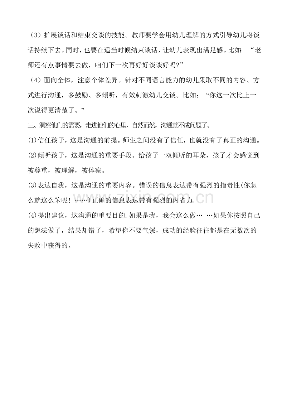 教师如何与幼儿进行有效沟通.doc_第2页