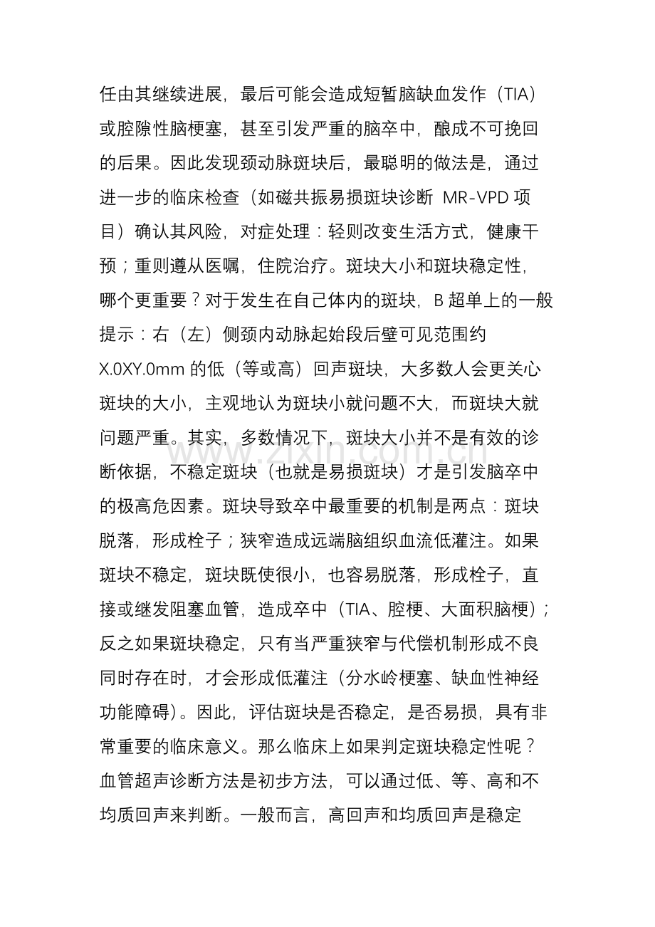 得了颈动脉斑块该怎么办？.doc_第2页
