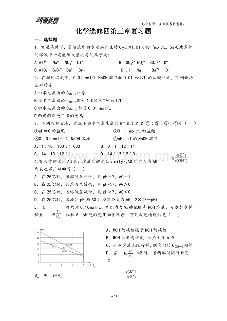 高中化学选修四第三单元复习题.doc_第1页