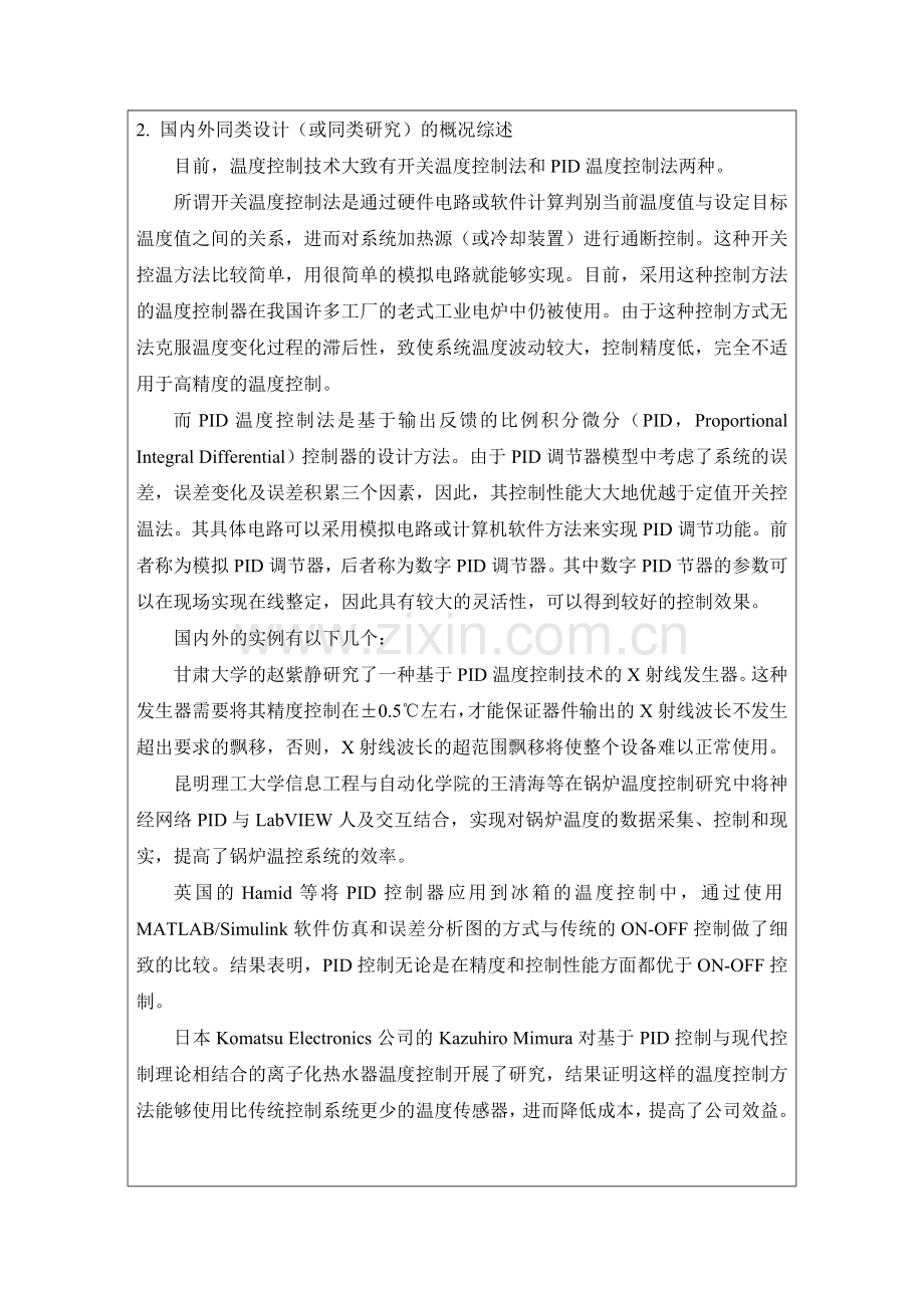水温控制系统开题报告.doc_第2页