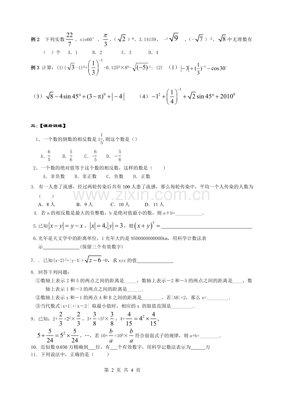 初三数学总复习实数的概念及实数的运算.doc_第2页