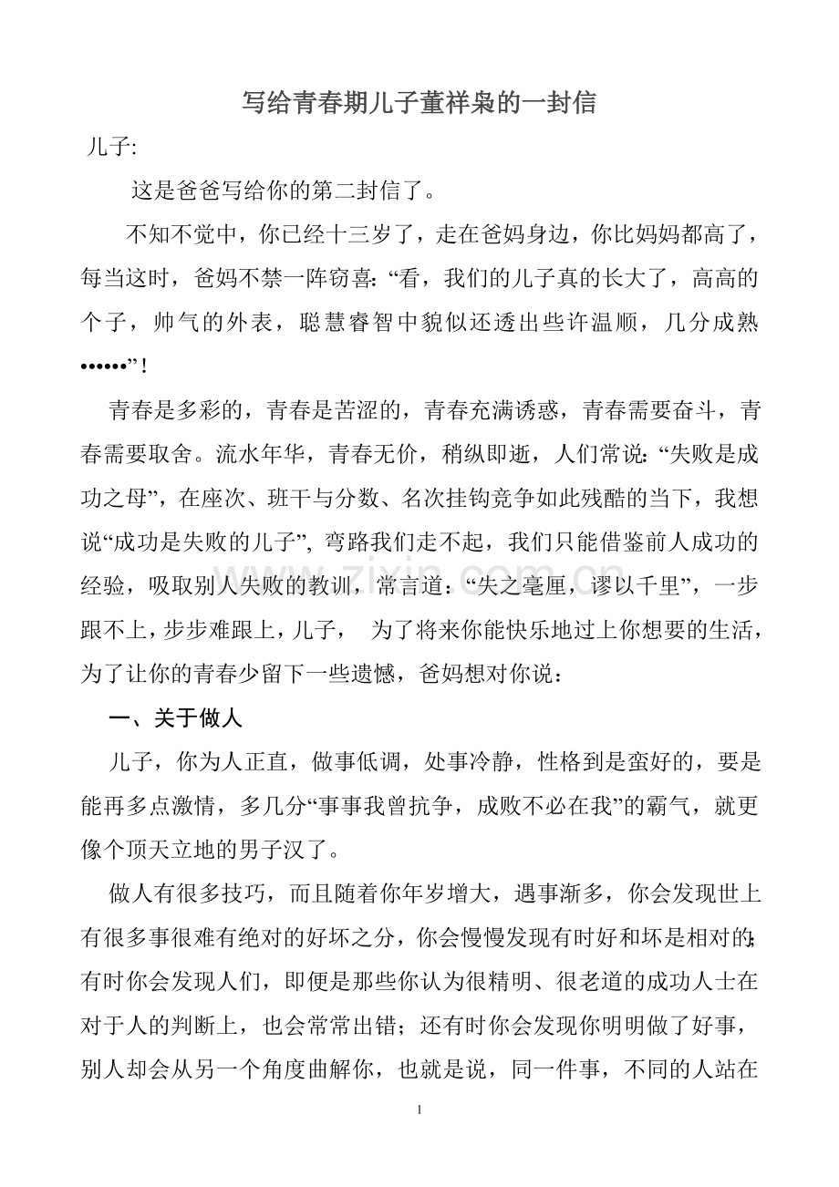 写给青春期儿子的一封信.doc_第1页