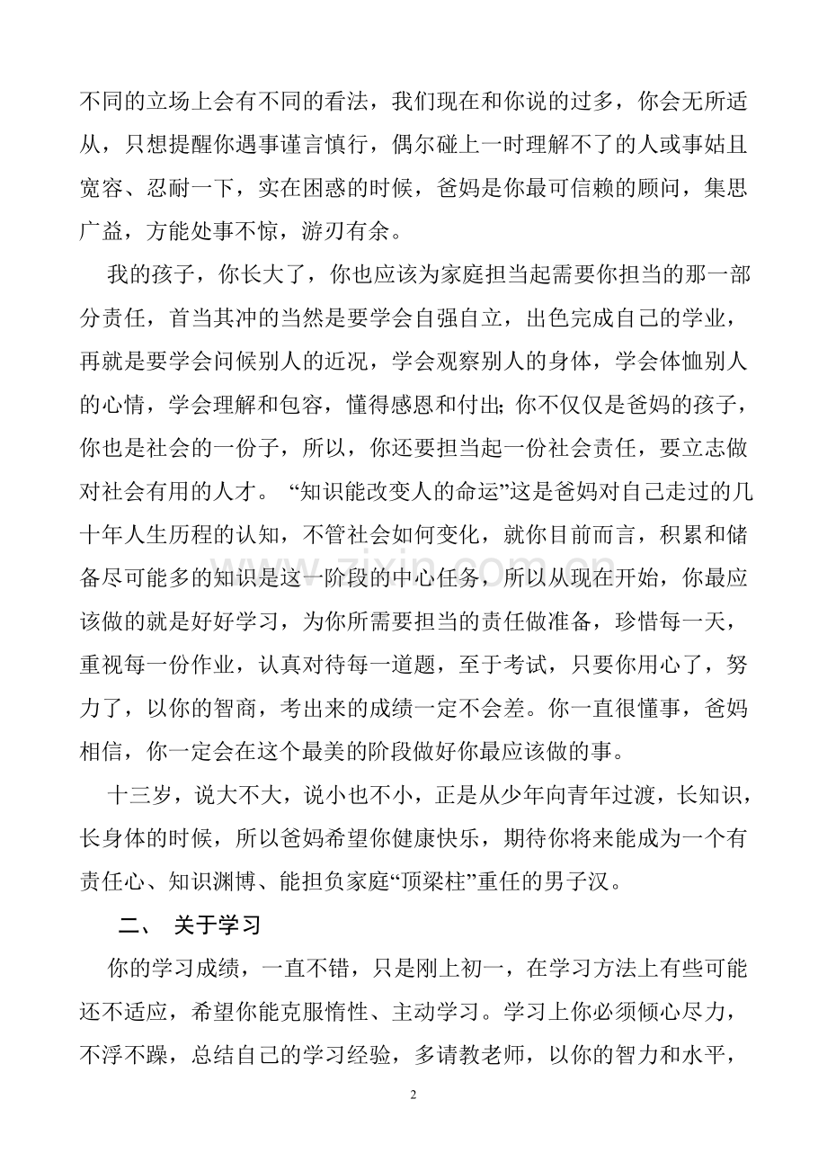 写给青春期儿子的一封信.doc_第2页