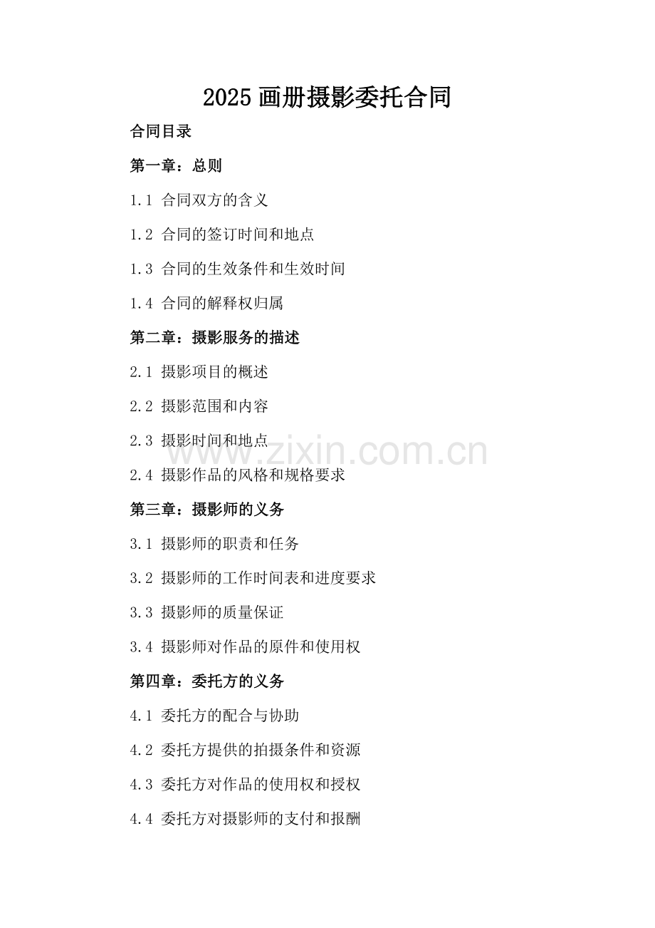 2025画册摄影委托合同.docx_第2页