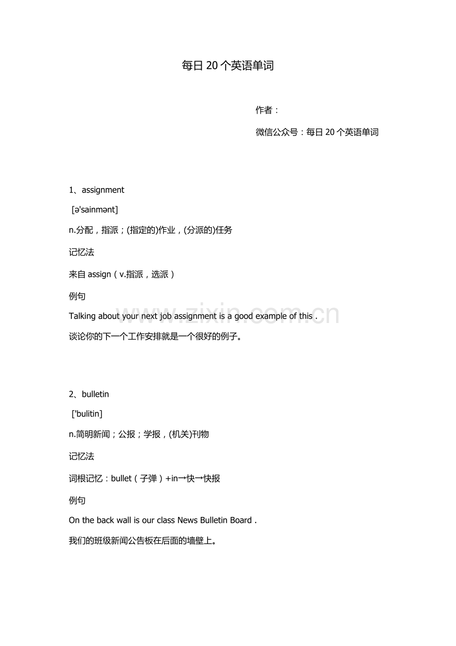 每日20个英语单词集萃.doc_第1页