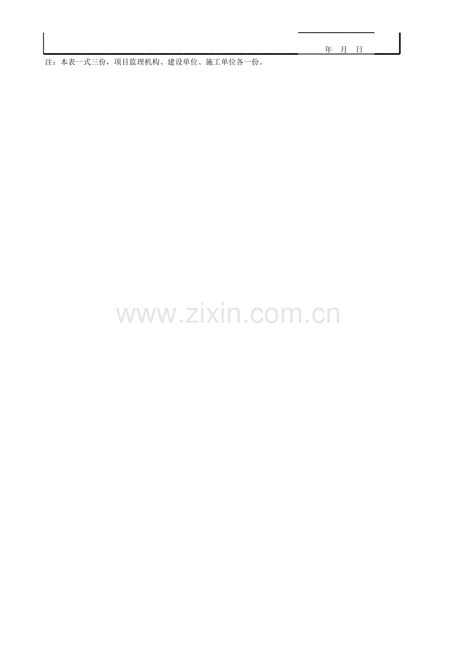 沟槽开挖报审表.xls_第2页