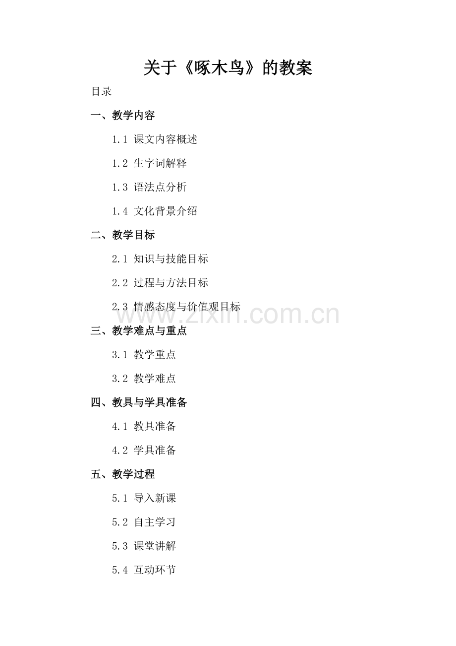 关于《啄木鸟》的教案.docx_第2页