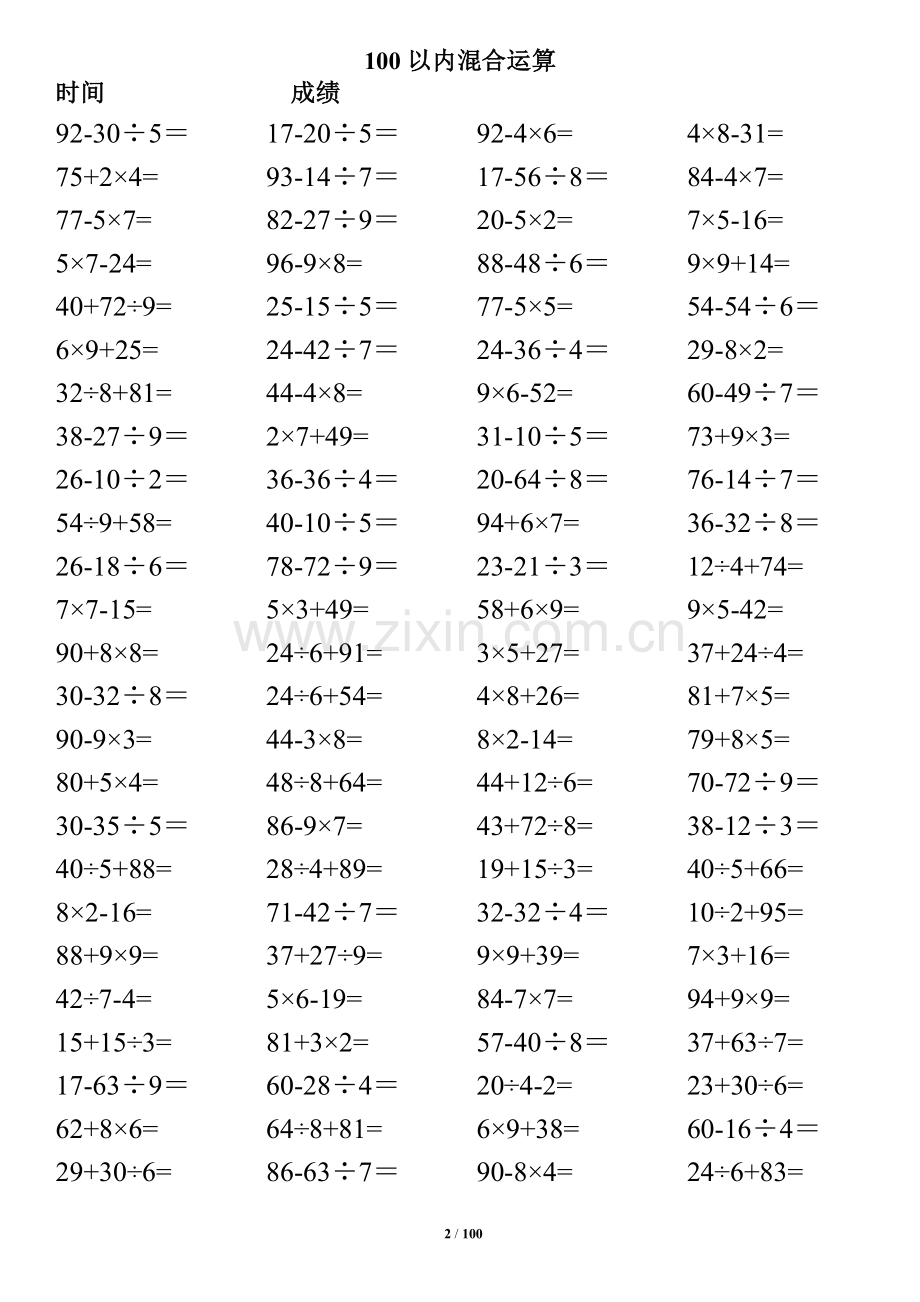 小学二年级下册数学口算题10000道)100以.doc_第2页