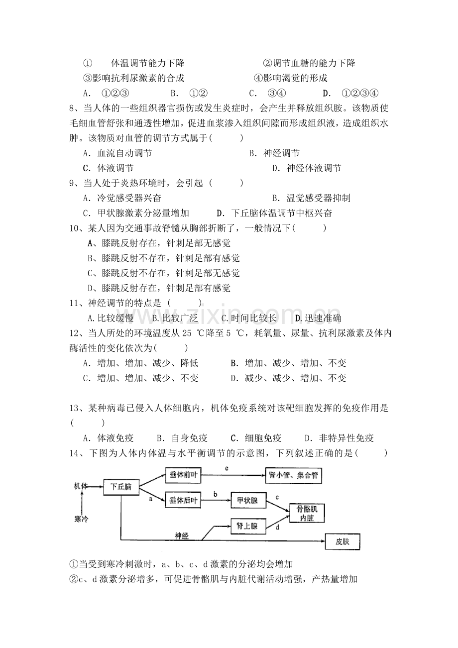 高中生物必修三第一单元测试题.doc_第2页