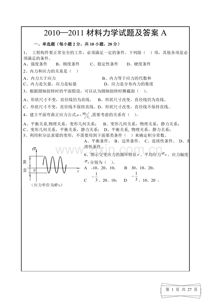 材料力学试题及答案).doc_第1页