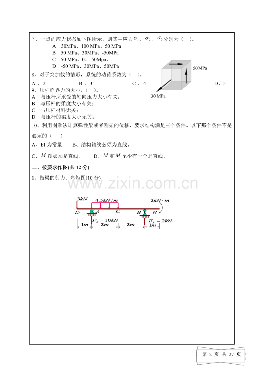材料力学试题及答案).doc_第2页