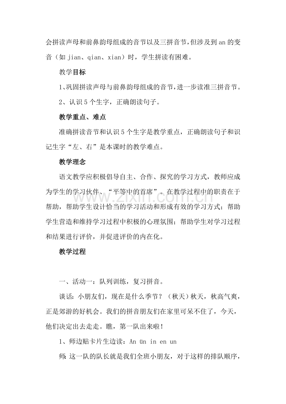 部编版小学一年级语文12.an、en、in、un、ün《说课稿》.doc_第2页