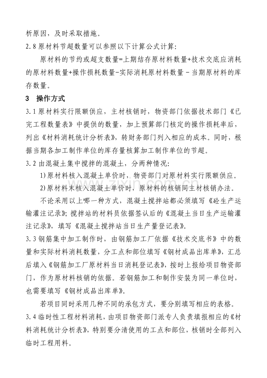 单位工程物资消耗统计分析制度.doc_第2页