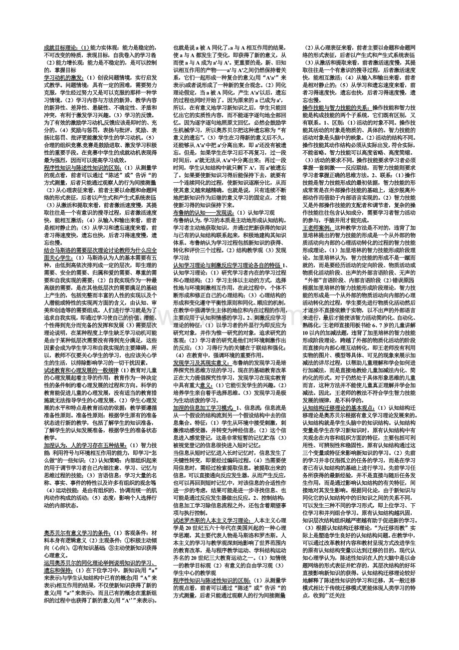 临沂大学《教育心理学》考试重点.doc_第1页