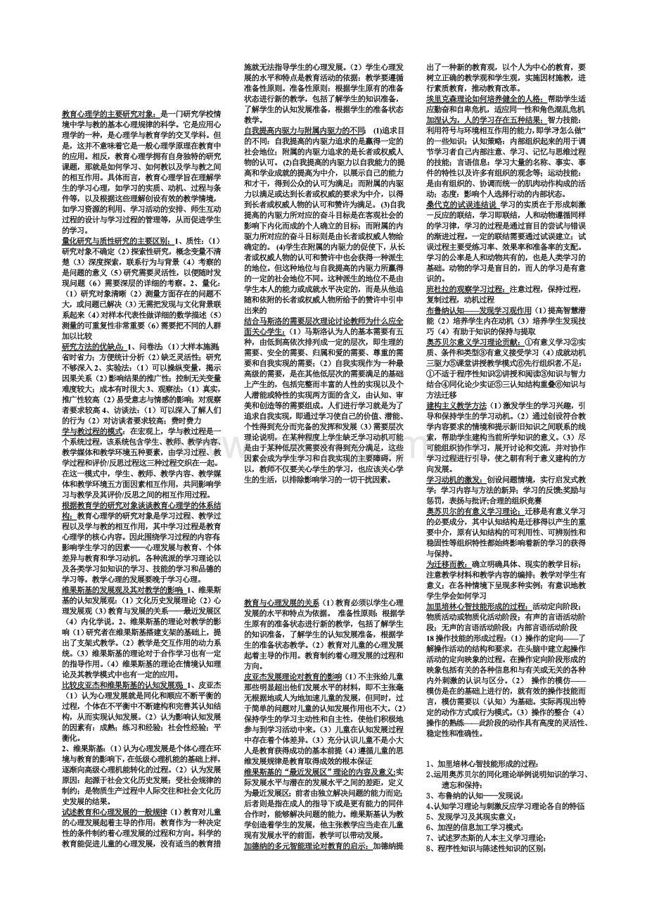 临沂大学《教育心理学》考试重点.doc_第2页