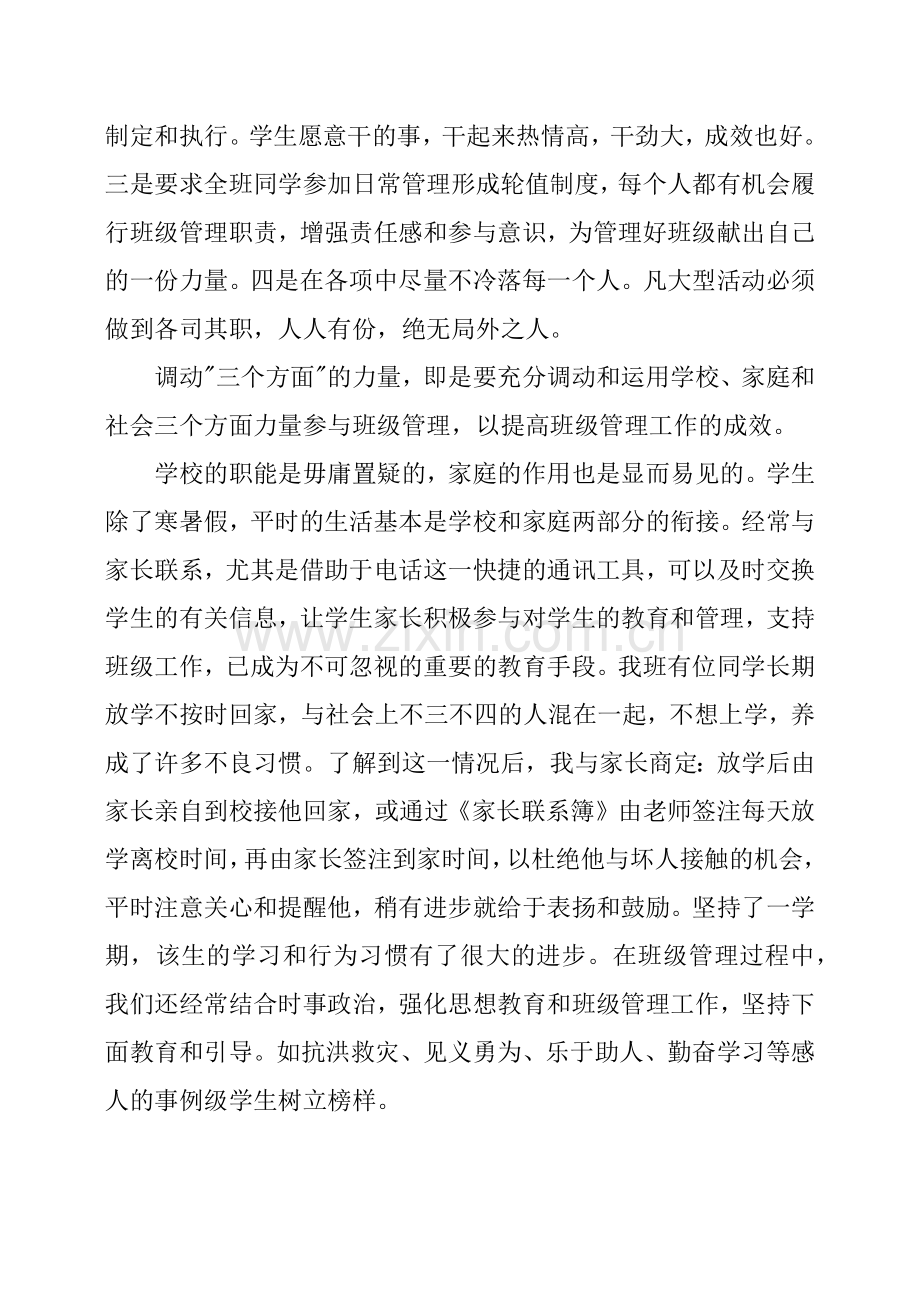 班级管理的心得体会.doc_第2页
