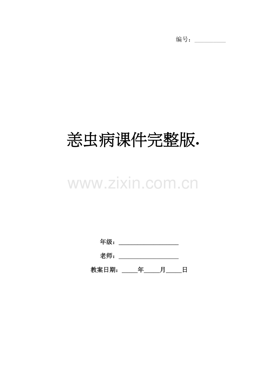 恙虫病课件..docx_第1页