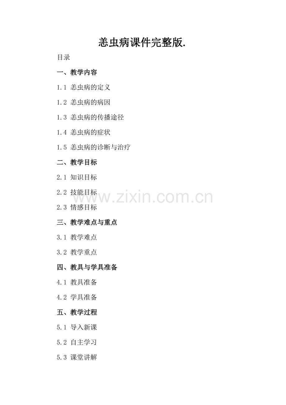 恙虫病课件..docx_第2页