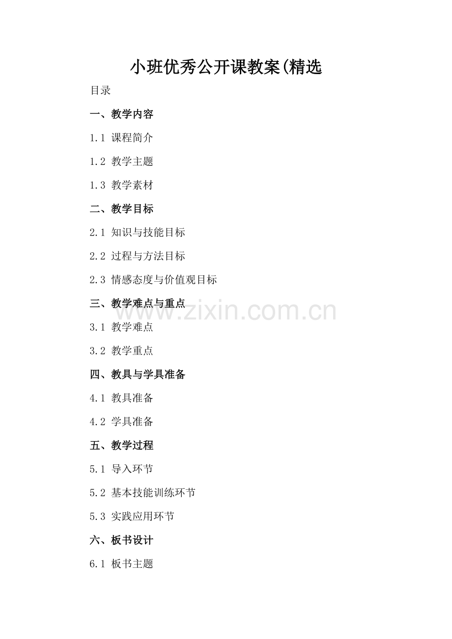 小班优秀公开课教案(.docx_第2页
