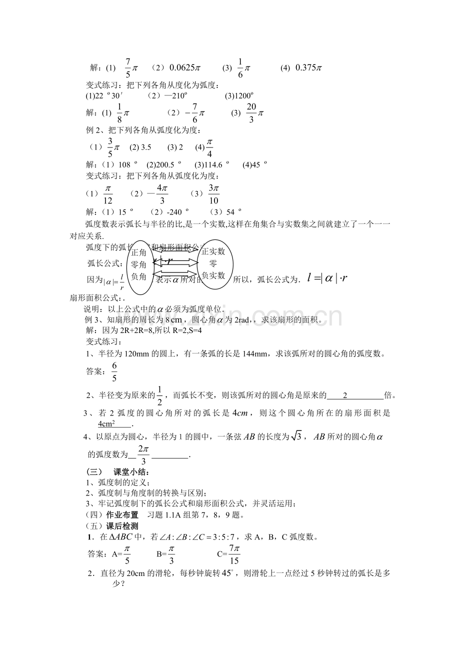1.1.2弧度制(教、学案).doc_第2页