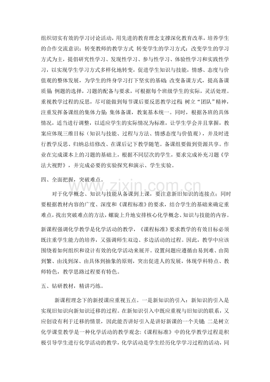 高二化学选修4教学反思与总结.doc_第2页