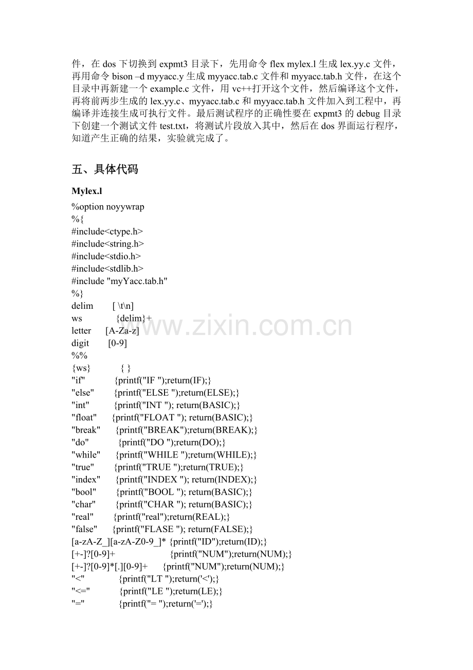 实验四编译用Yacc工具构造语法分析器.doc_第2页