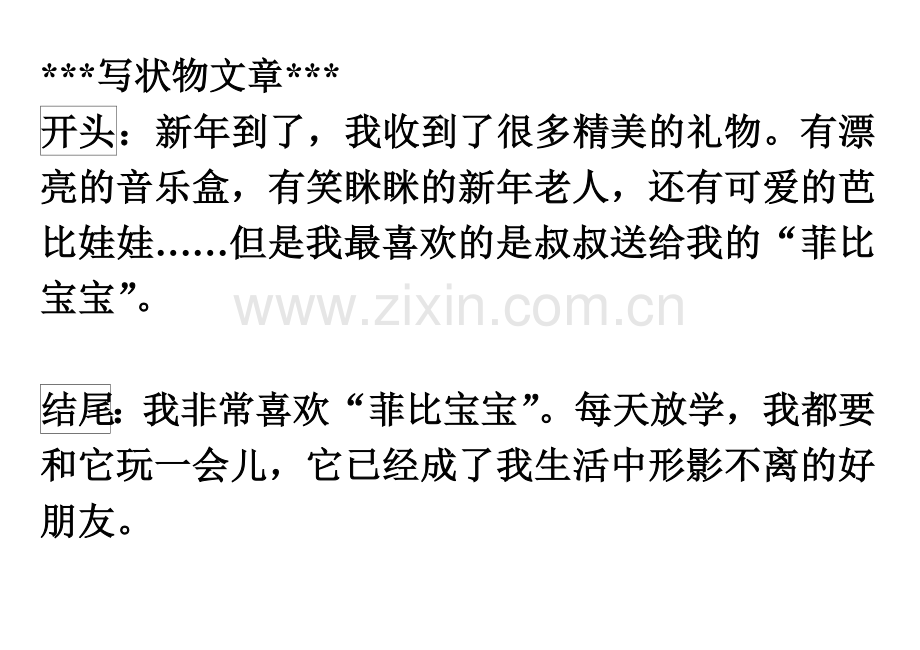写状物文章开头和结尾.doc_第1页