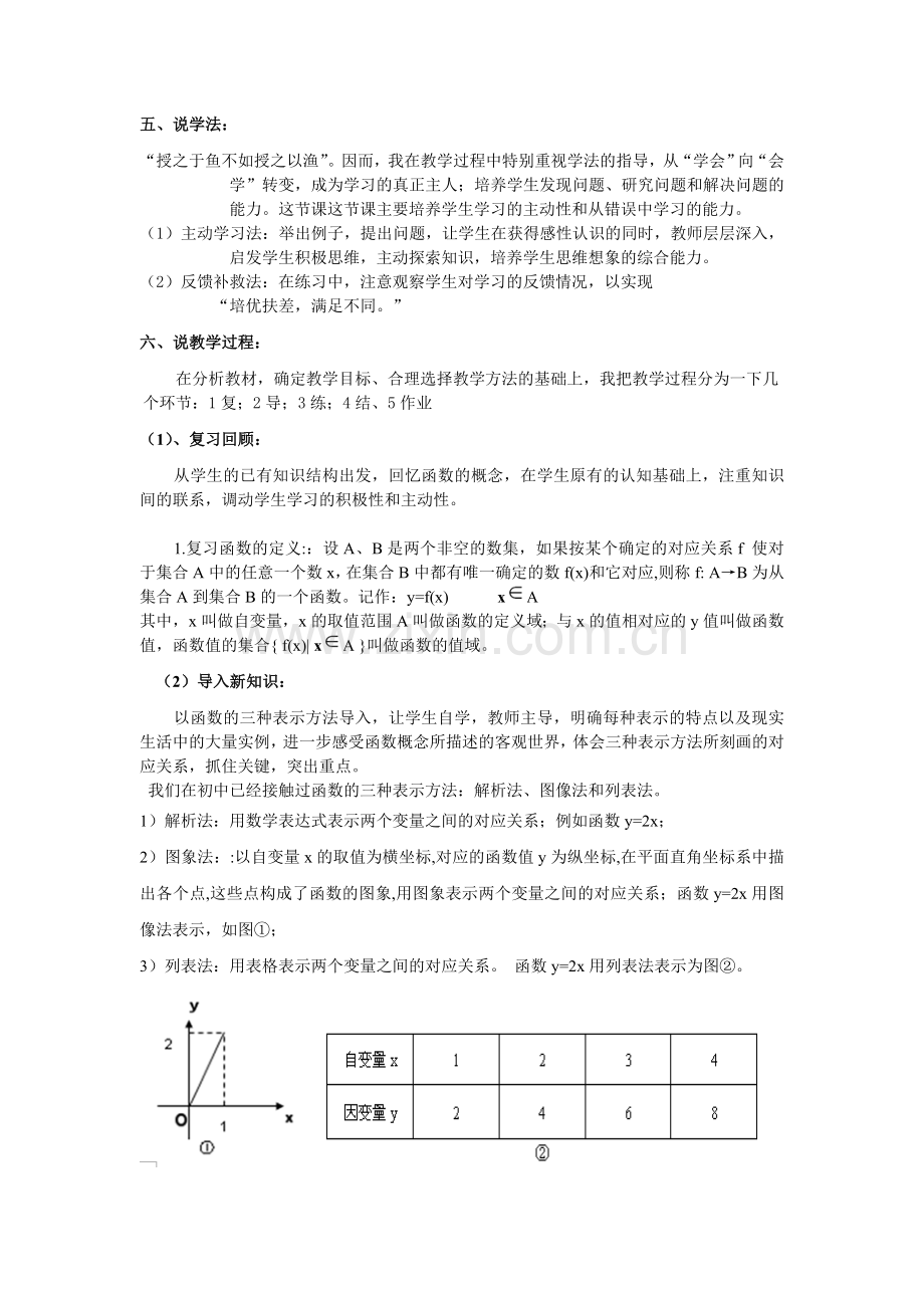 函数的表示方法说课稿.doc_第2页