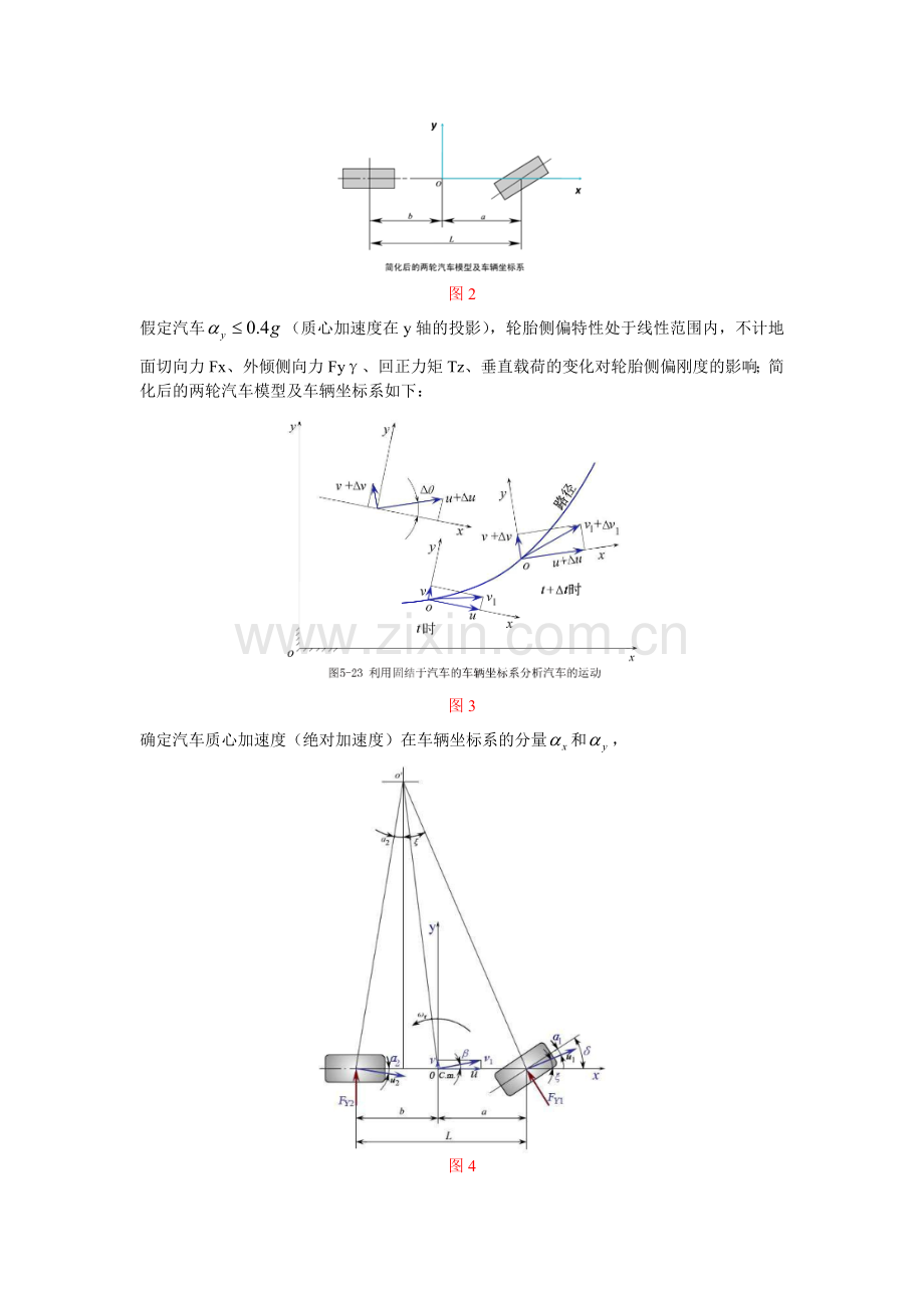 线性二自由度汽车操纵稳定性Simulink仿真.doc_第2页