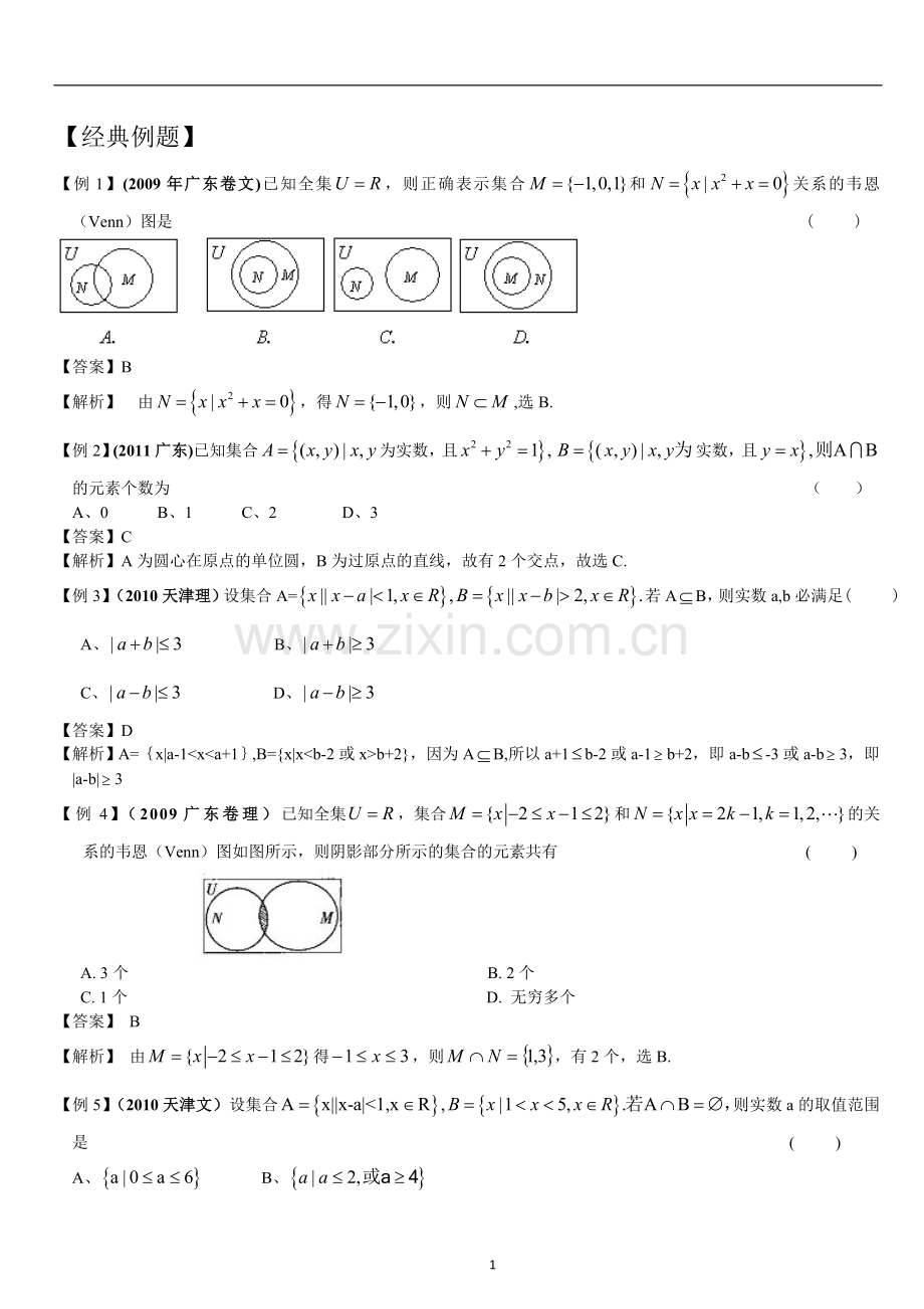 集合有关近年高考题50道及答案解析.doc_第1页