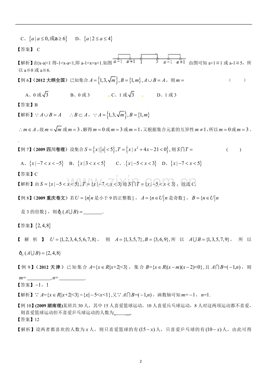 集合有关近年高考题50道及答案解析.doc_第2页