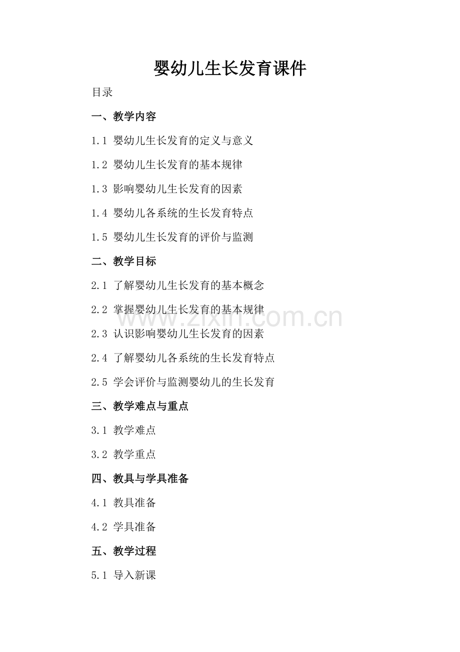 婴幼儿生长发育课件.docx_第2页