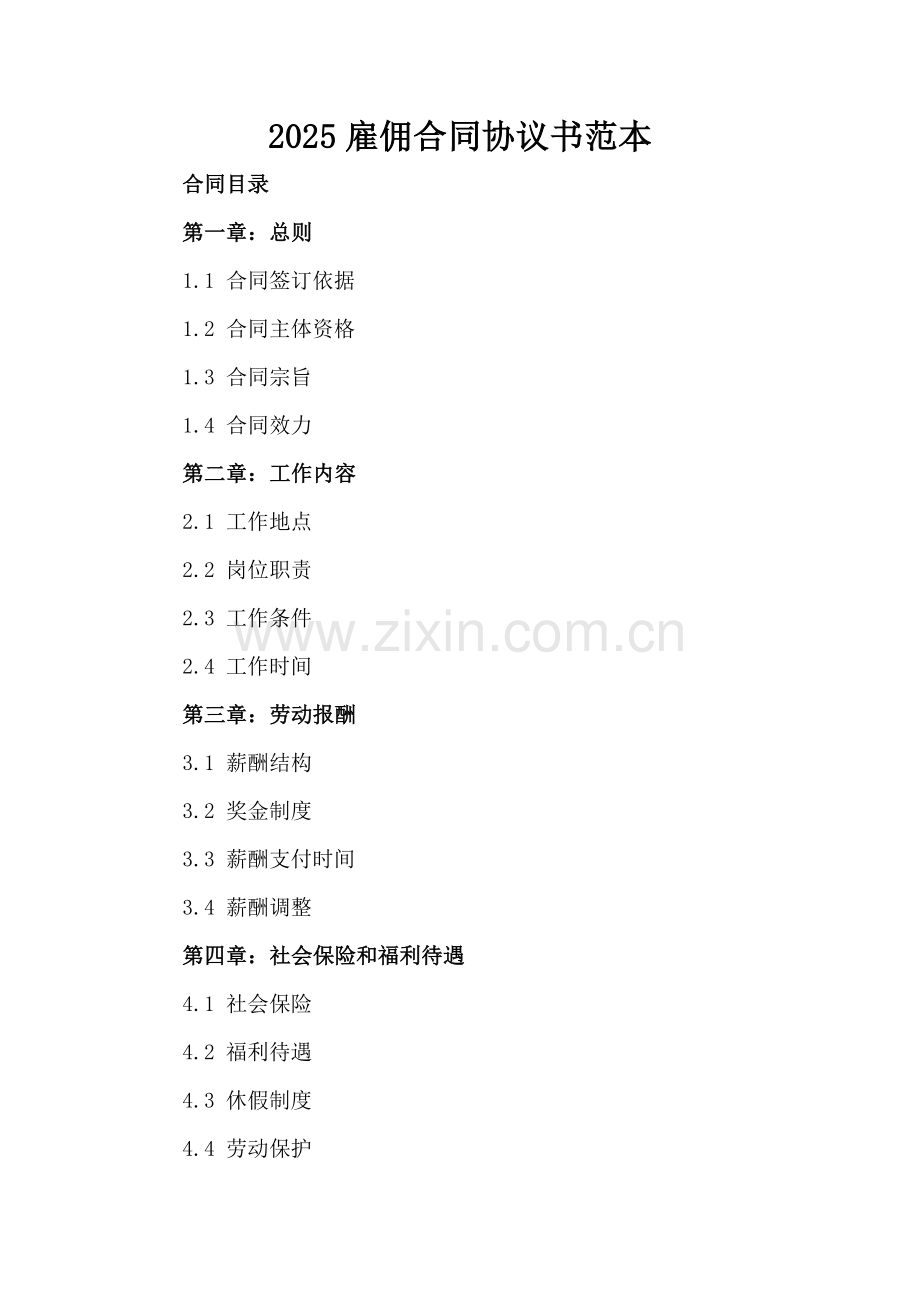 2025雇佣合同协议书范本.docx_第2页