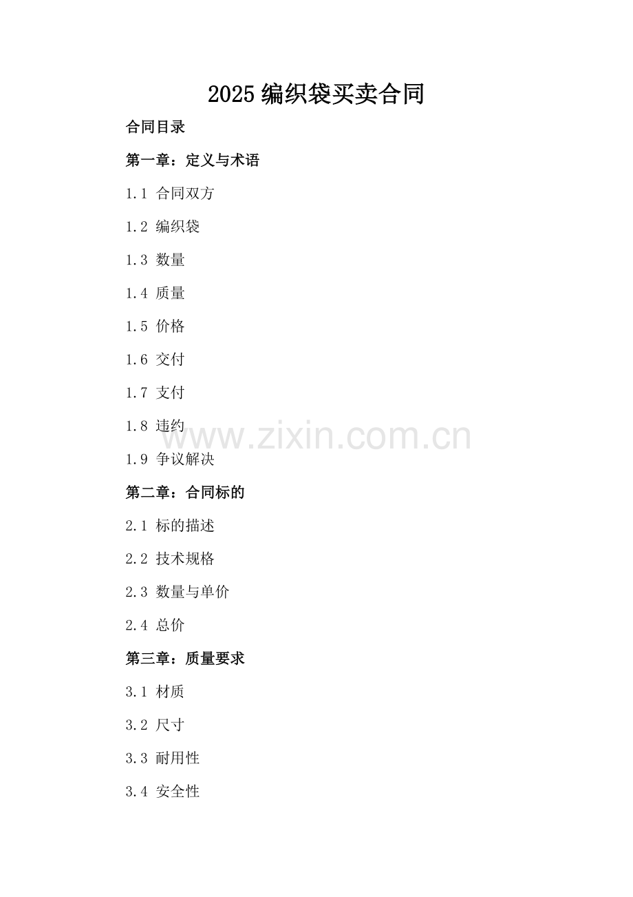 2025编织袋买卖合同.docx_第2页