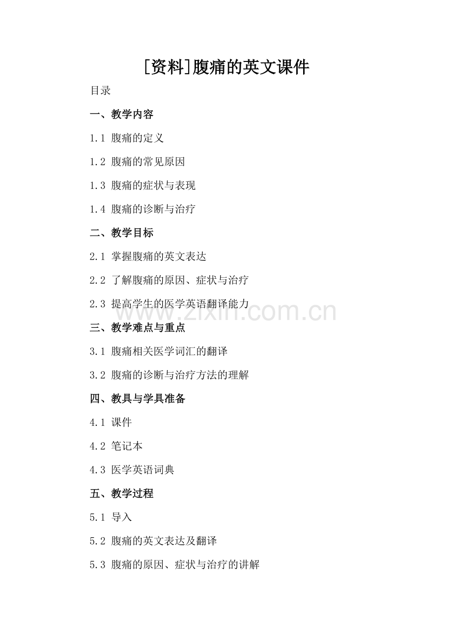 [资料]腹痛的英文课件.docx_第2页