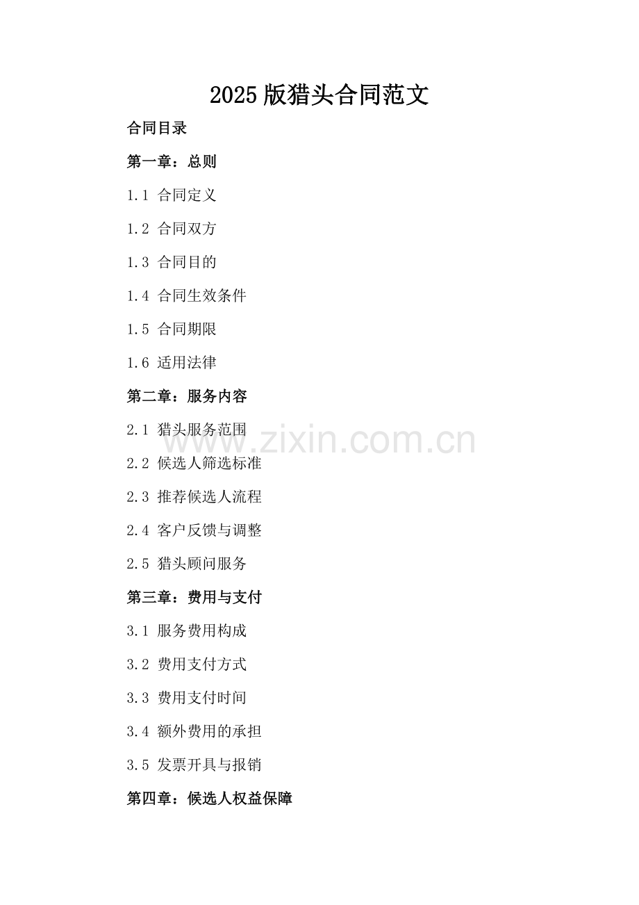 2025版猎头合同范文.docx_第2页