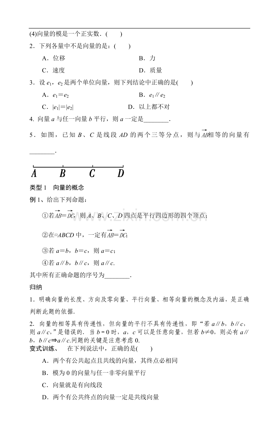 平面向量的概念教案导学案.doc_第2页