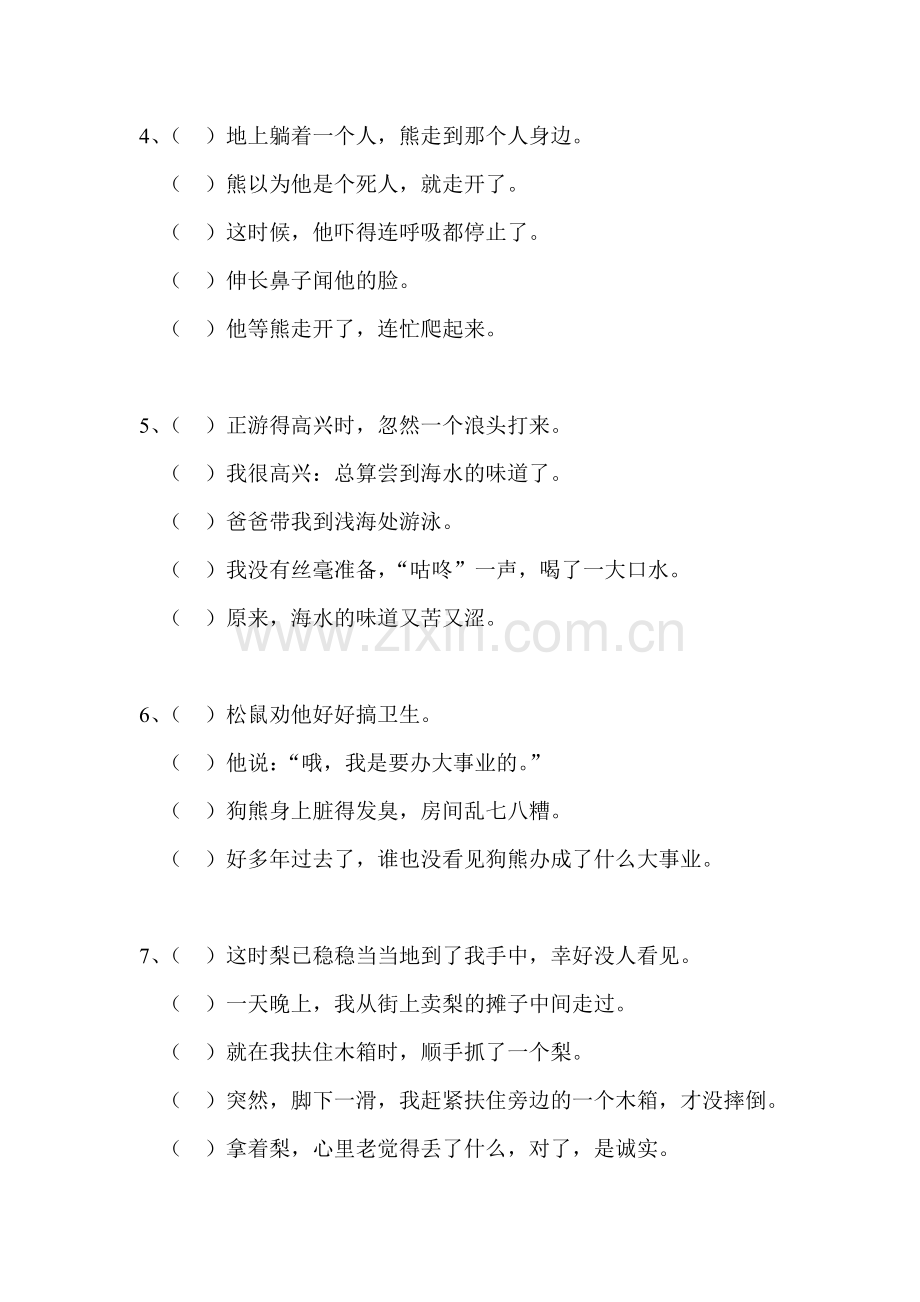 人教版二年级下学期语文句子排序专题训练.doc_第2页