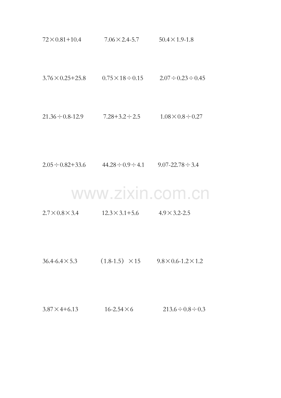 五年级上册数学混合运算练习题.doc_第1页